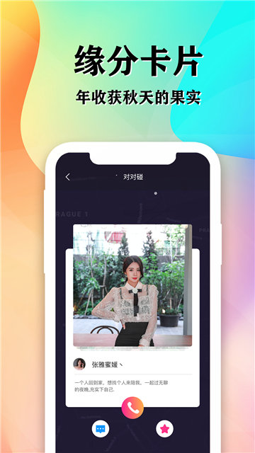 知音聊天交友APP