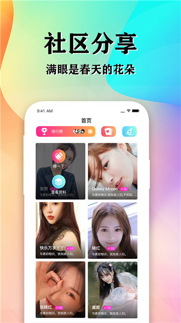 知音聊天交友APP