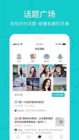 热拉热拉app交友官网版v4.2