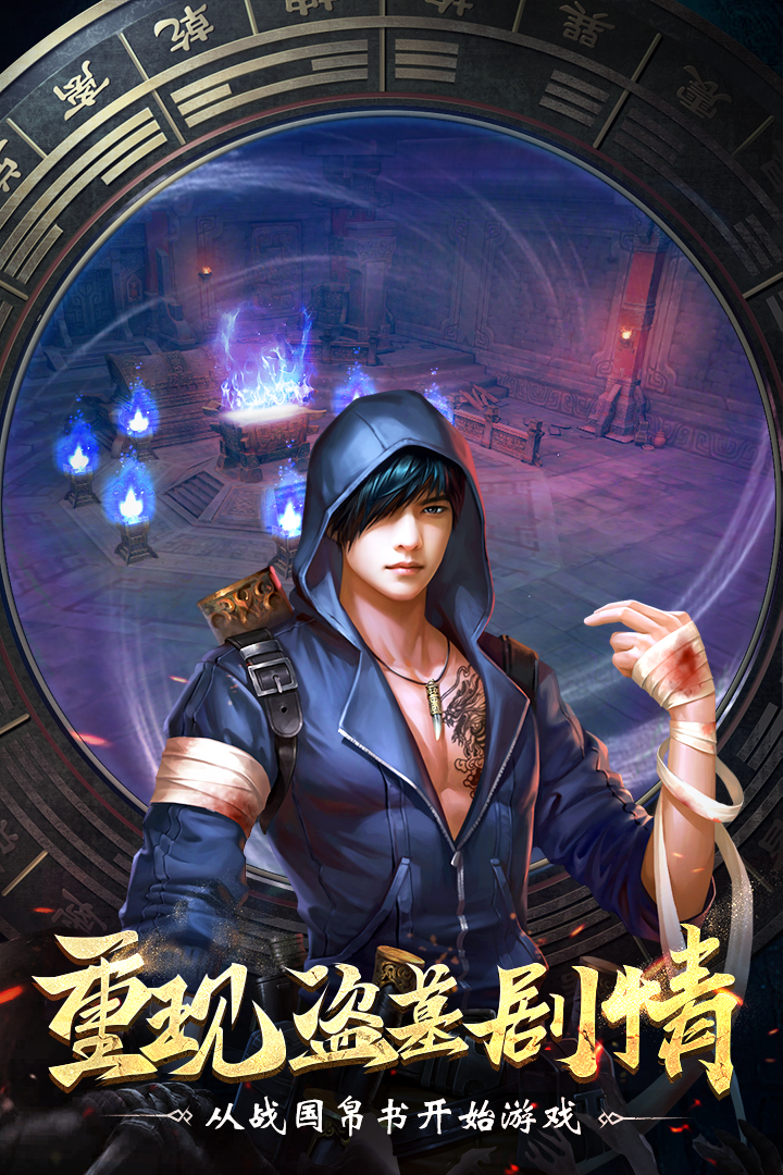 摸金校尉传破解版