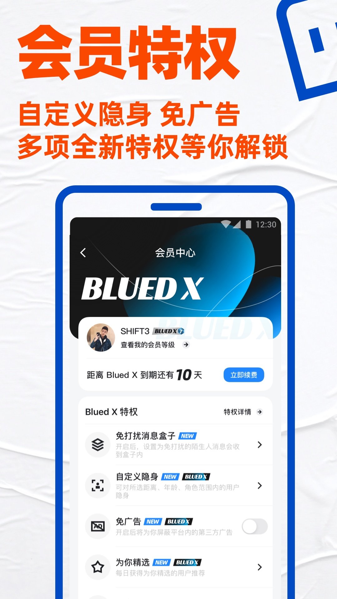 blued无限闪照版本