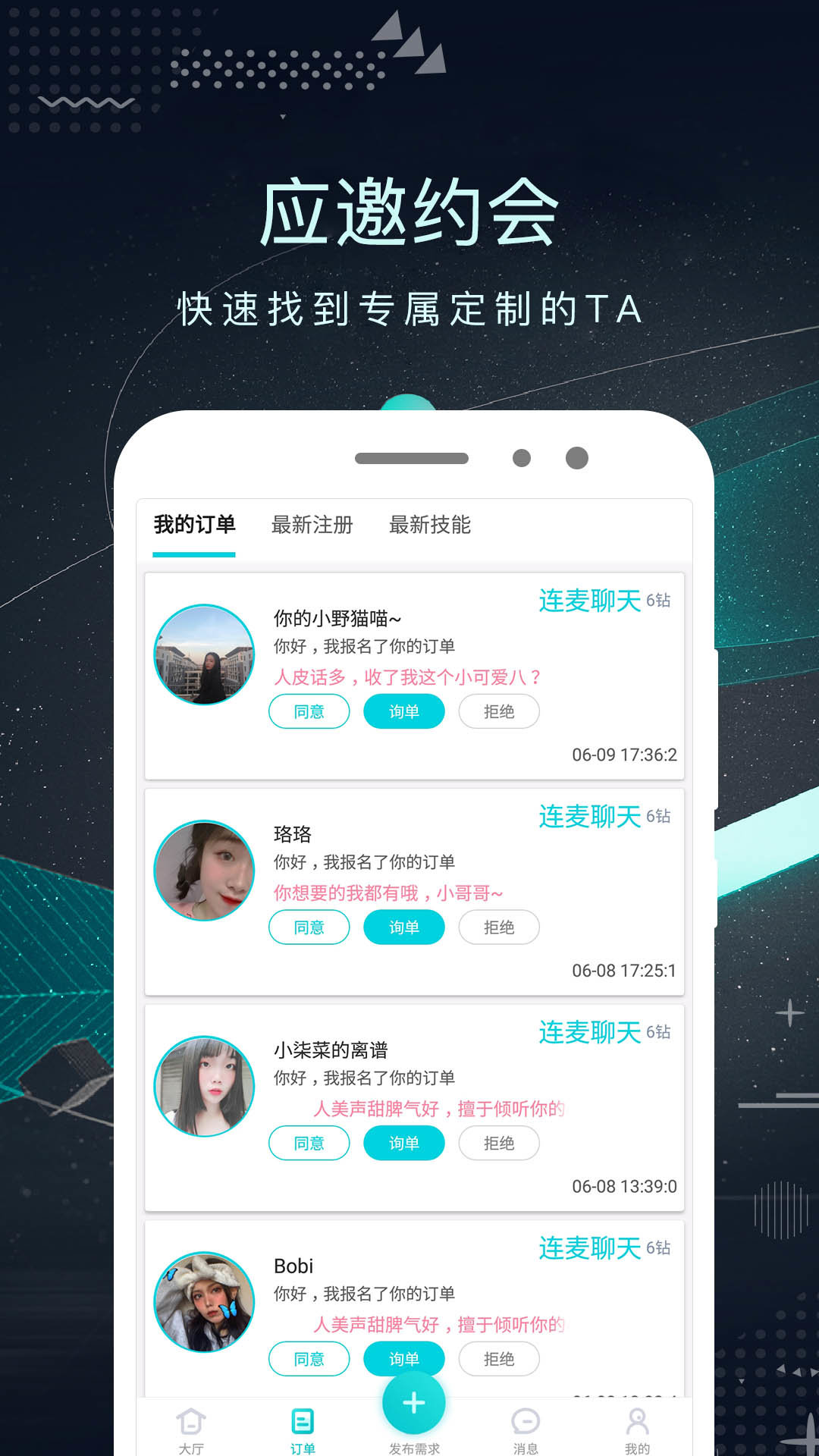 探花密聊APP