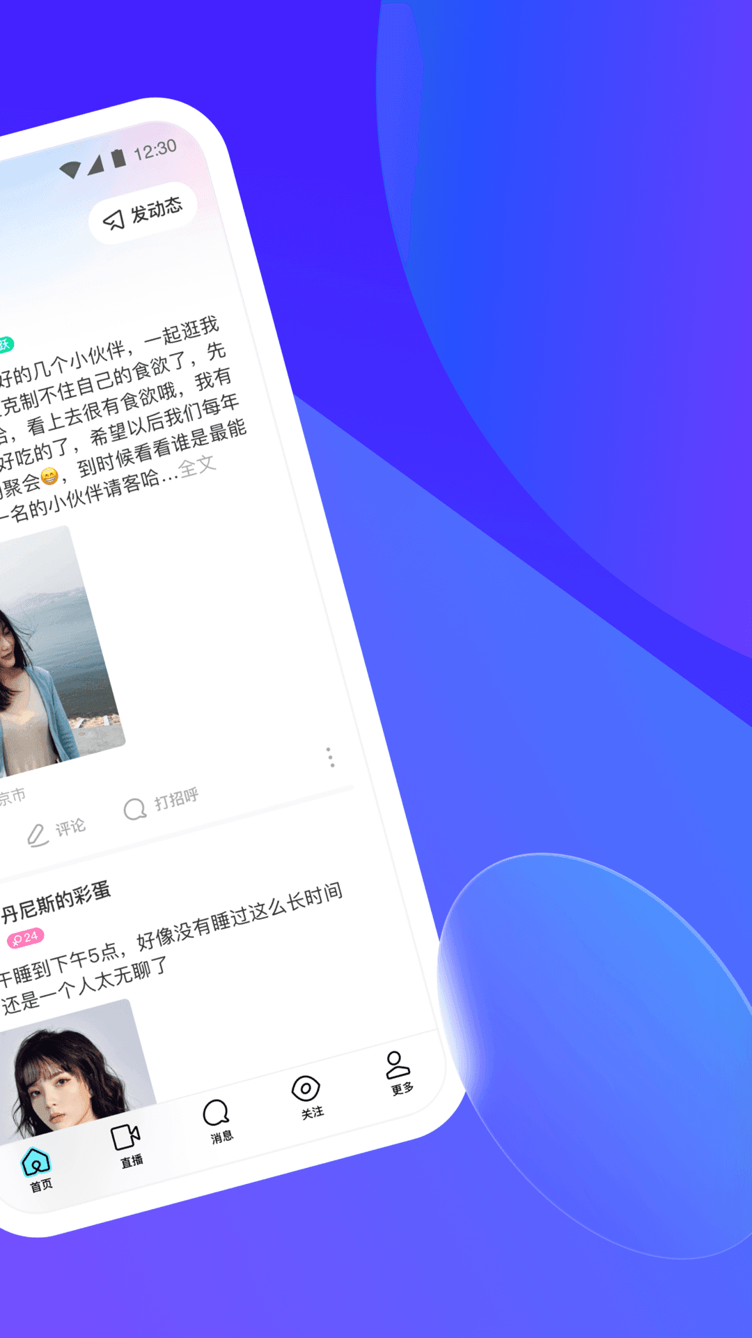 陌陌交友