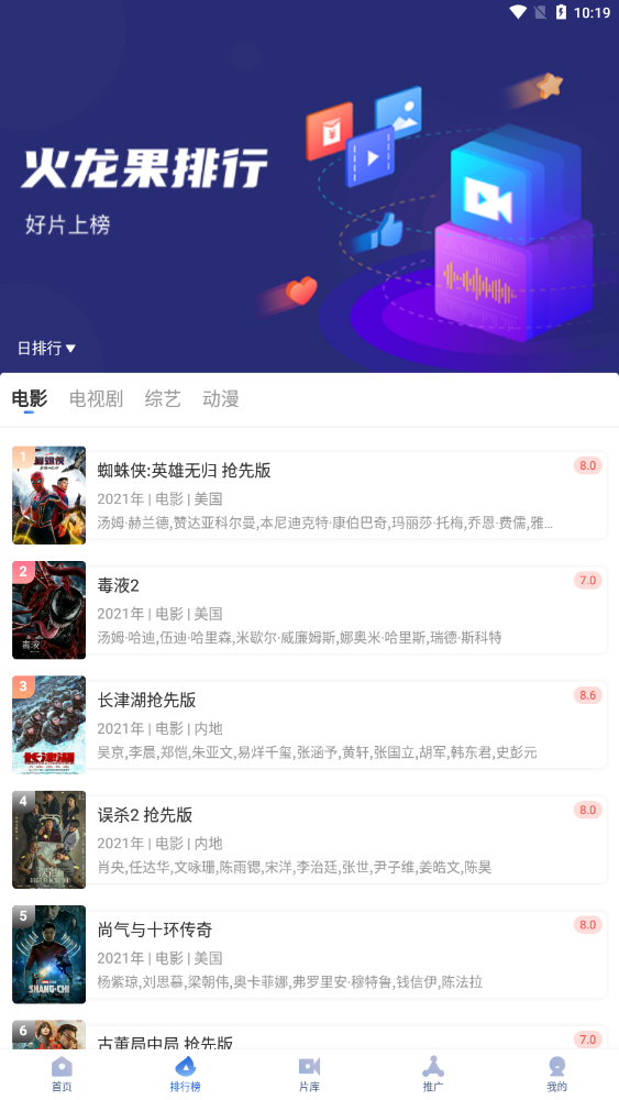火龙果影视纯净版