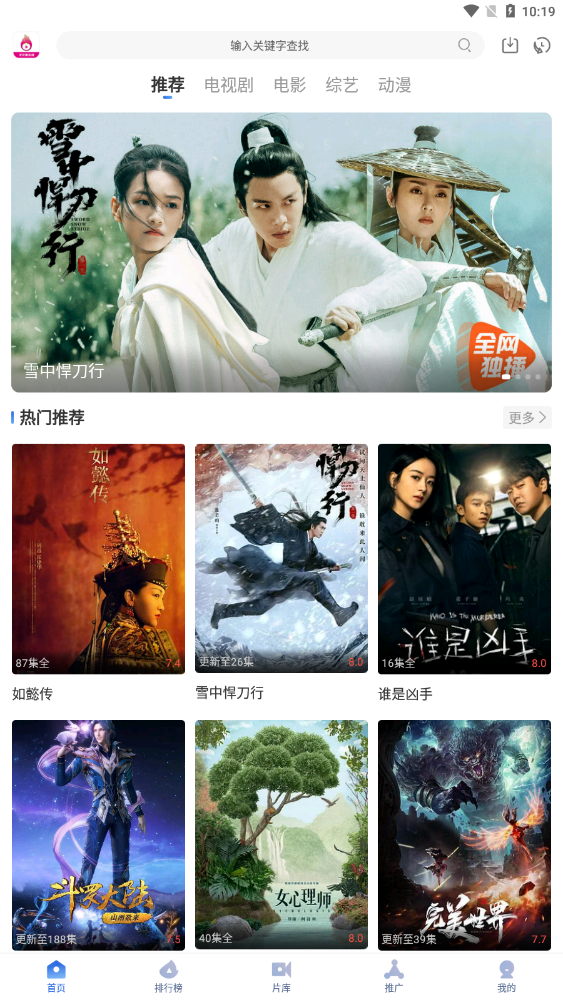 火龙果影视纯净版