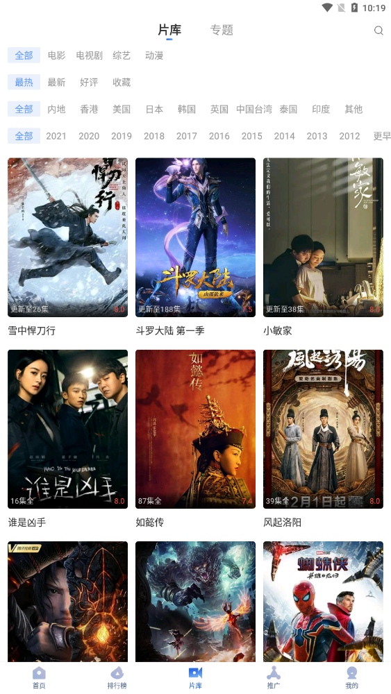 火龙果影视纯净版