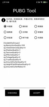 pubgatart画质助手（PUBG Tool）