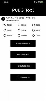 pubgatart画质助手（PUBG Tool）