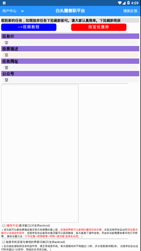 白头鹰网络兼职