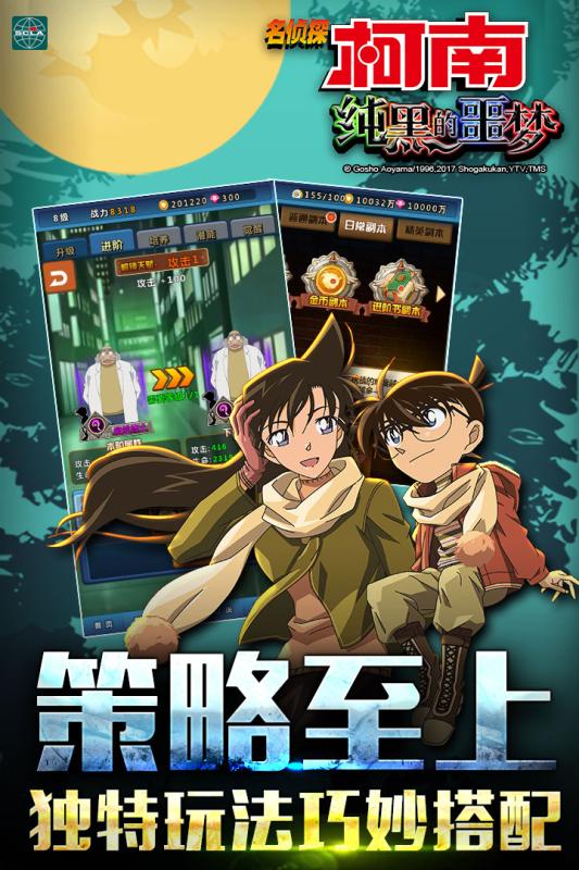 名侦探柯南BT版