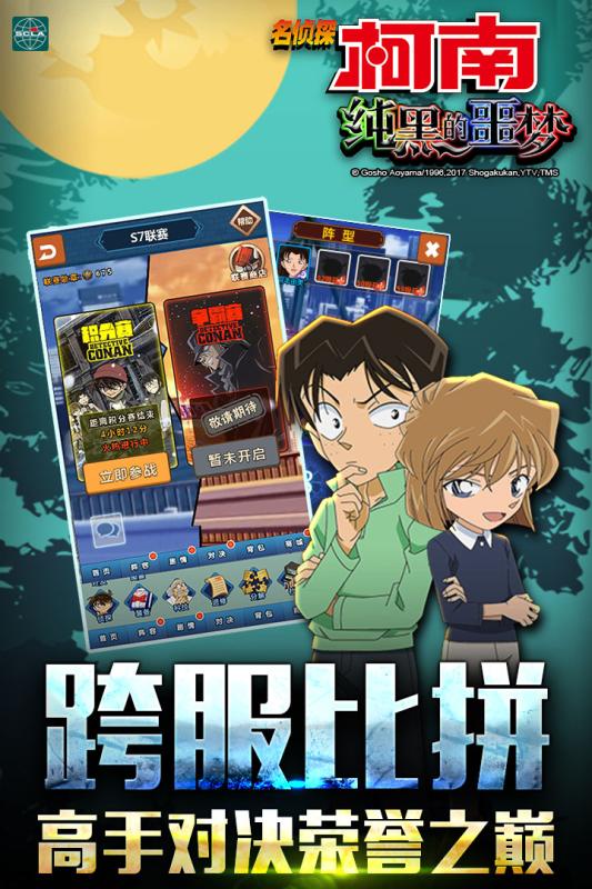 名侦探柯南BT版