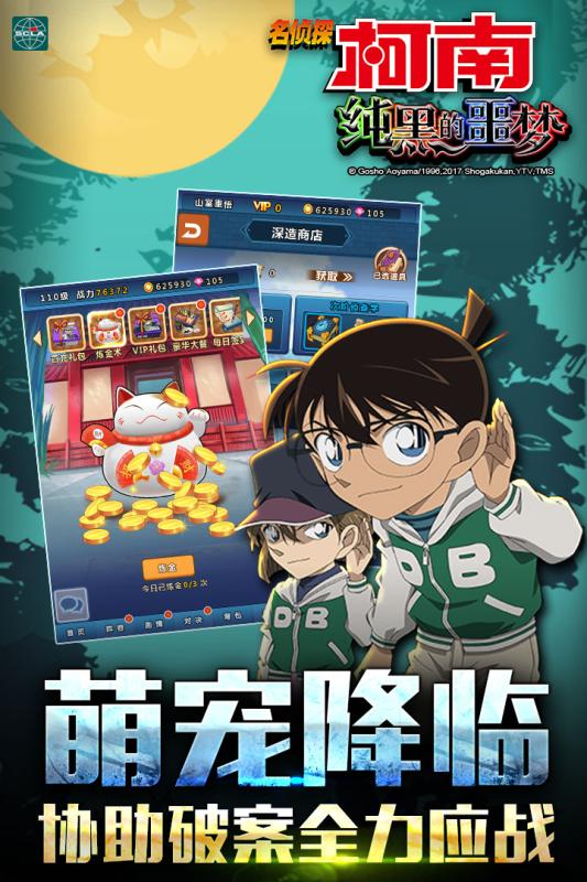 名侦探柯南BT版