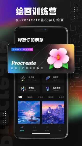 procreate安卓版手机下载