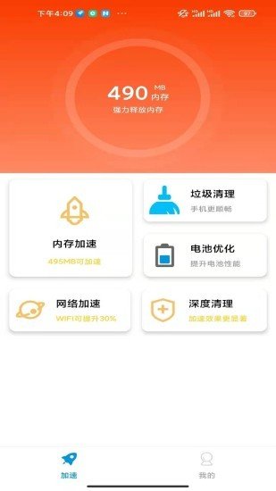 非凡加速清理v1.1.0