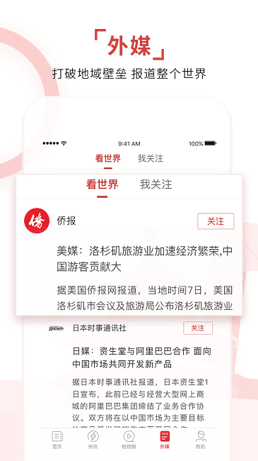 环球时报v12.3.0