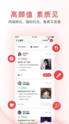 觅喜交友app