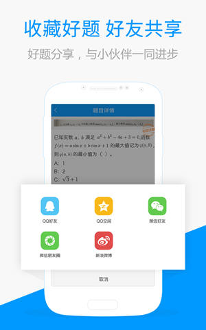 百度搜题app