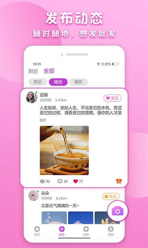 附近速聊交友软件