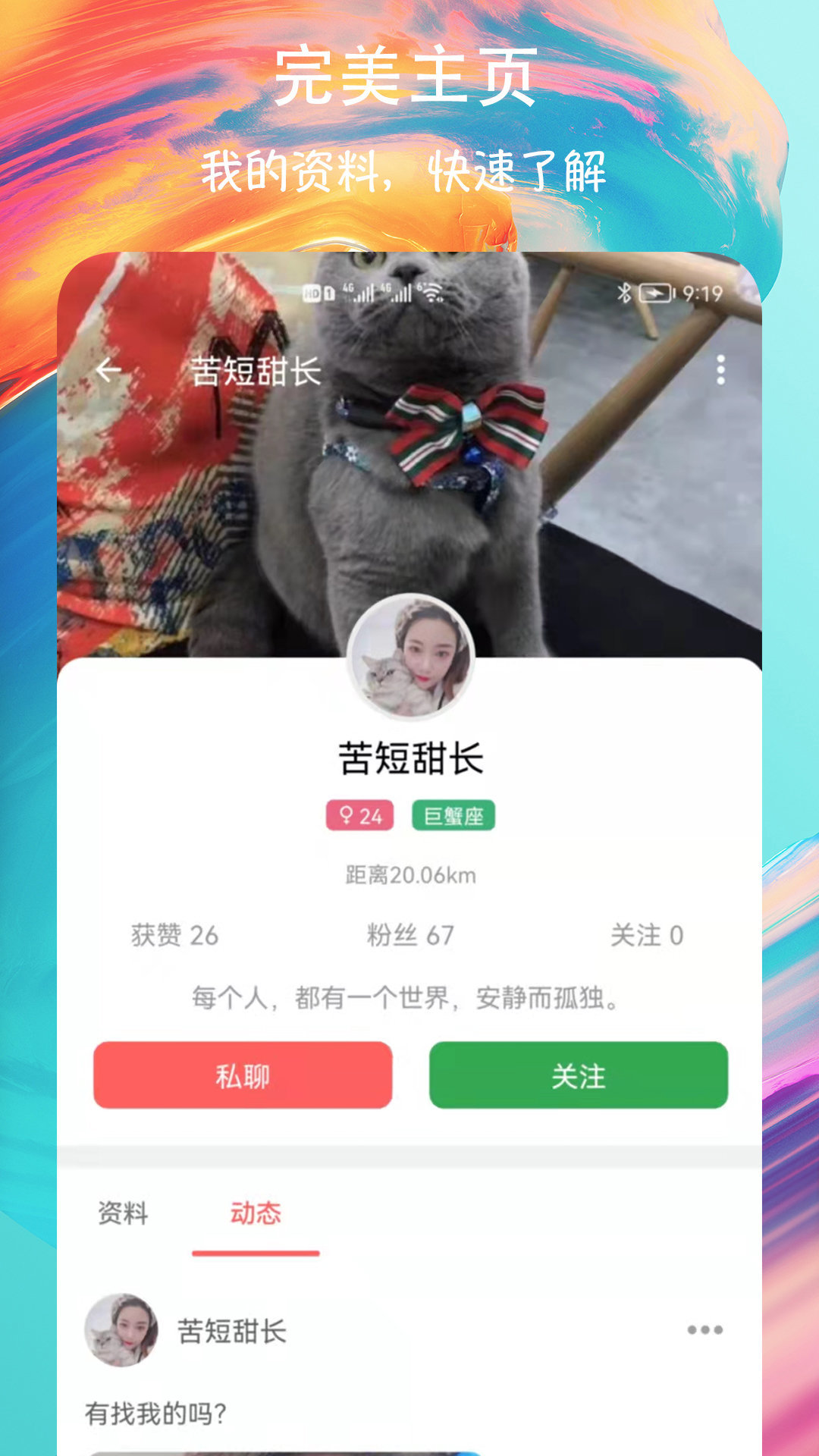 附近速聊交友软件