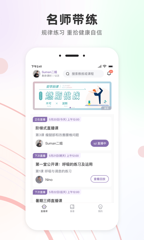 Slim二姐直播课(Slim Yoga)v2.6.1