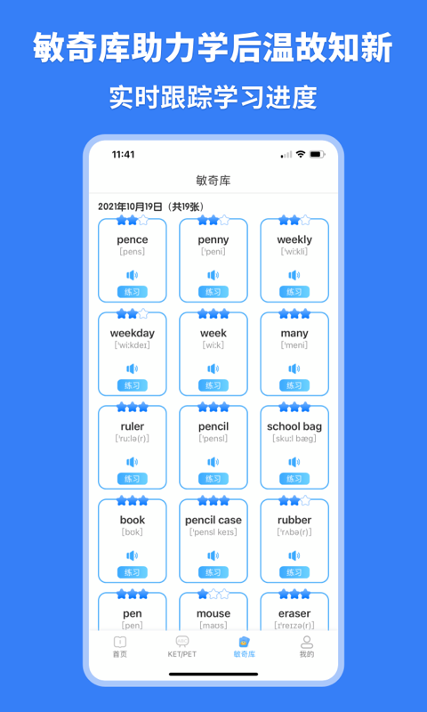 剑桥KETPET珊瑚赢英语v3.2.3
