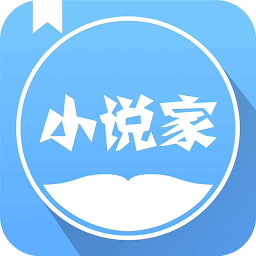 小说家v1.7