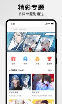 狸番漫画v2.1.1