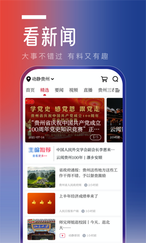 动静新闻app