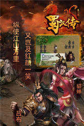 三国志蜀汉传BT版