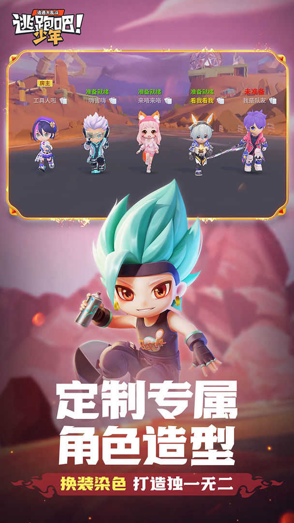 逃跑吧少年无敌版最新版本