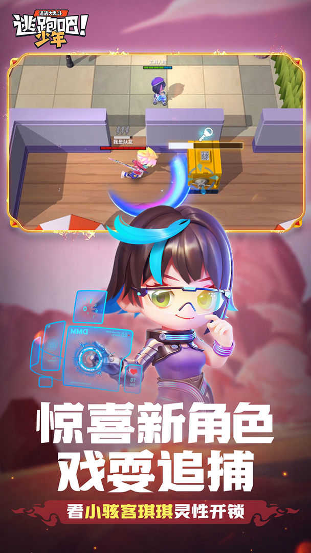 逃跑吧少年无敌版最新版本