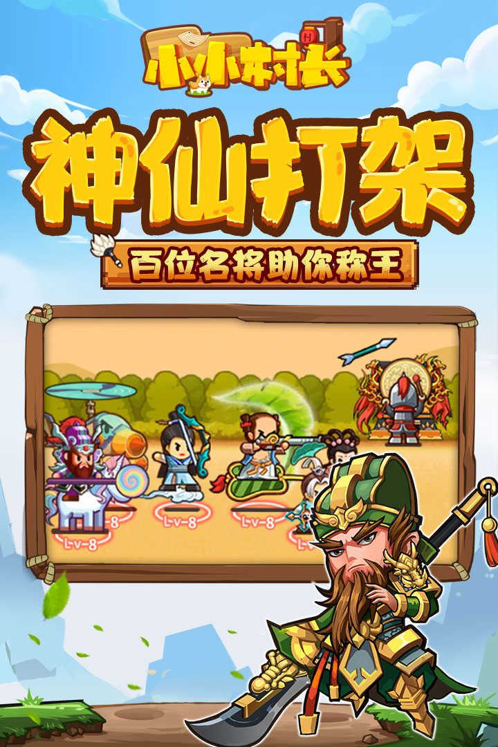 小小村长99999红钻下载破解