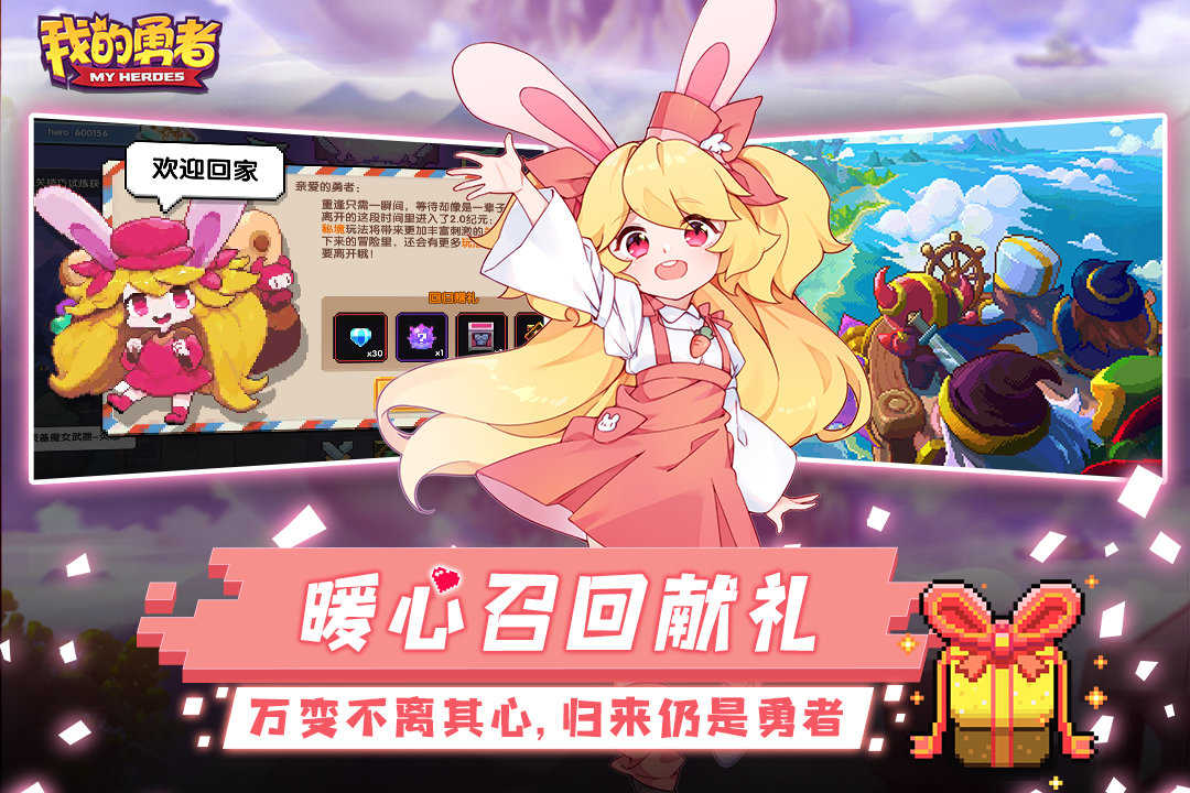 我的勇者破解版国际服