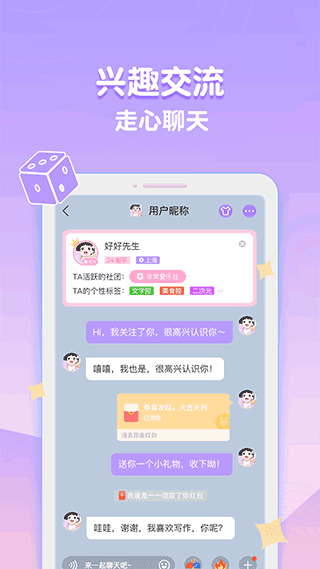 浅言交友