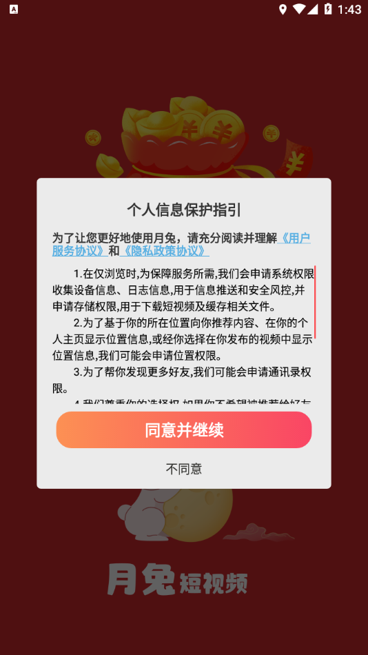 月兔短视频APP