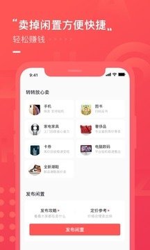 转转二手交易网app