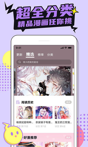 哔咔picacg官方版APP