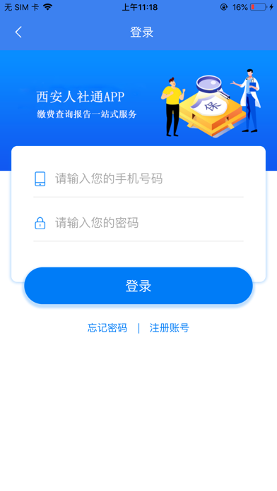 西安人社通app最新版