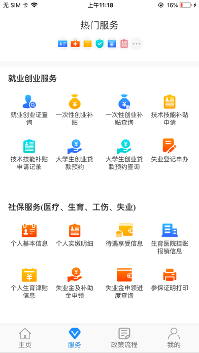 西安人社通app最新版