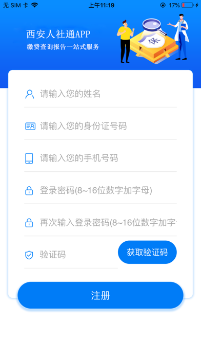 西安人社通app最新版