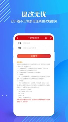 中国联合航空app