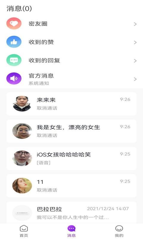 甜桃聊天交友app