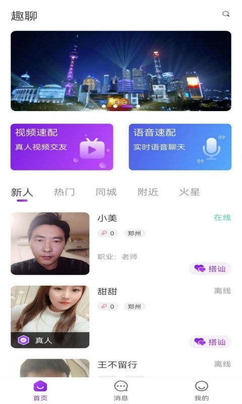 甜桃聊天交友app