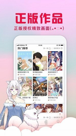 风车漫画免费破解版