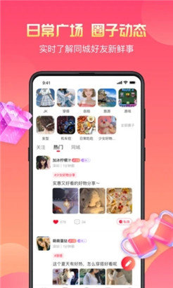 寞友聊app升级版1.8.0