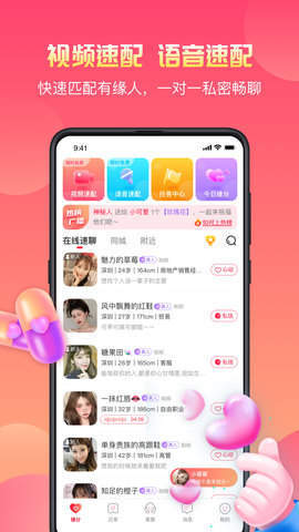 寞友聊app升级版1.8.0