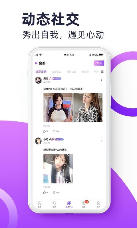 星恋官方app