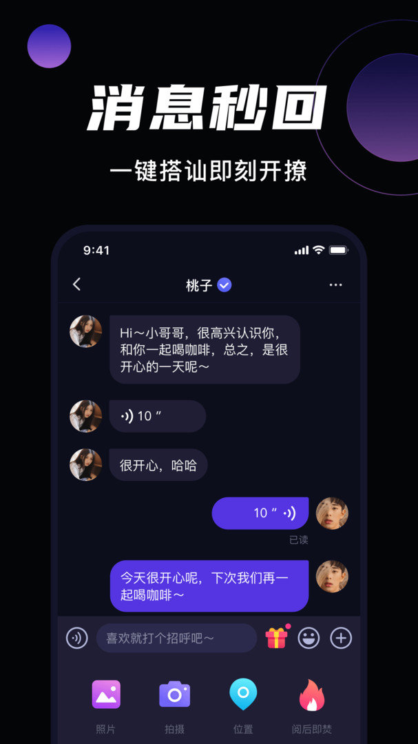 微甜交友app2.0.0