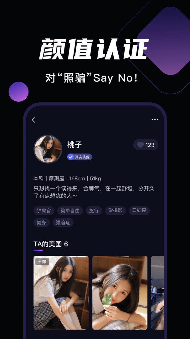 微甜交友app2.0.0