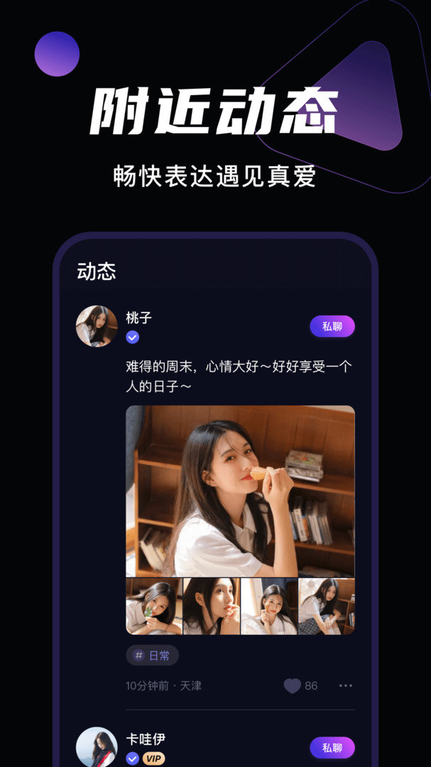 微甜交友app2.0.0